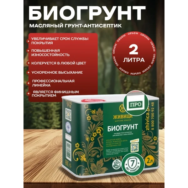 грунт антисептик для древесины