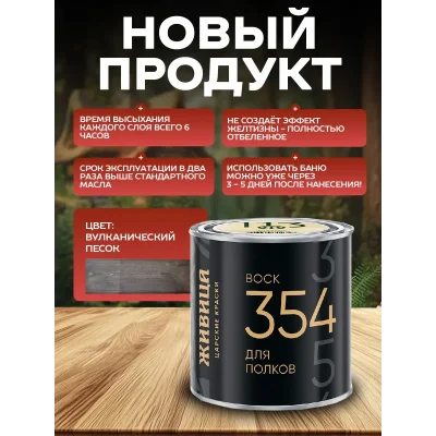Воск для дерева для бани и сауны