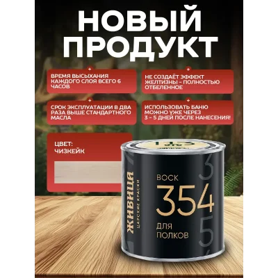 Воск для дерева бань и саун