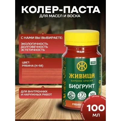 Колеровочная паста в масло для дерева, Рябина 100мл