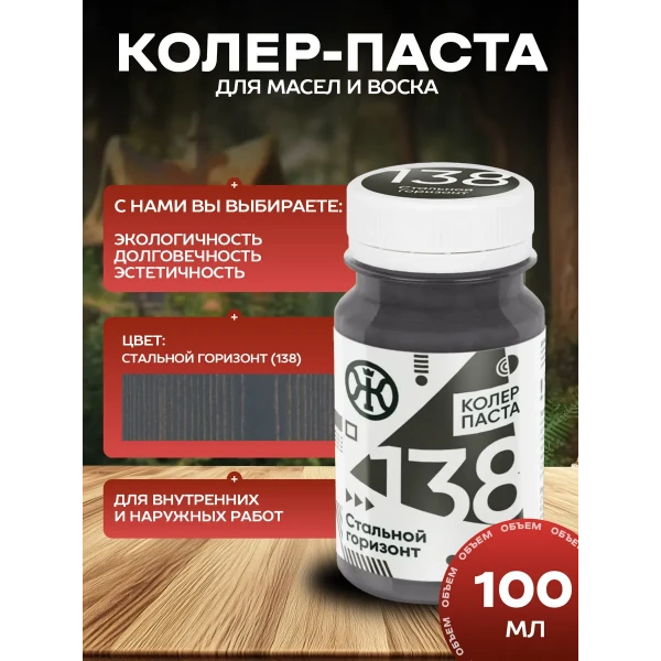 Колеровочная паста в масло для дерева Вулканический песок