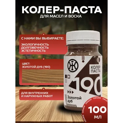 Колеровочная паста в масло для дерева, Золотой дуб 100 мл