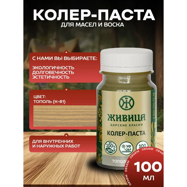 Колеровочная паста в масло для дерева, Тополь 100мл