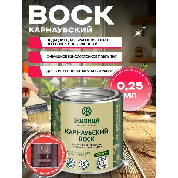 Карнаубский воск, масло воск для дерева и для мебели