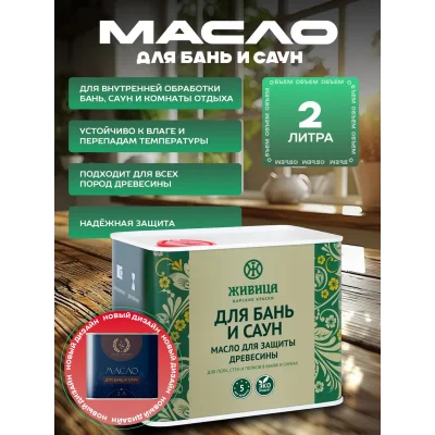 Масло для дерева бани и саун