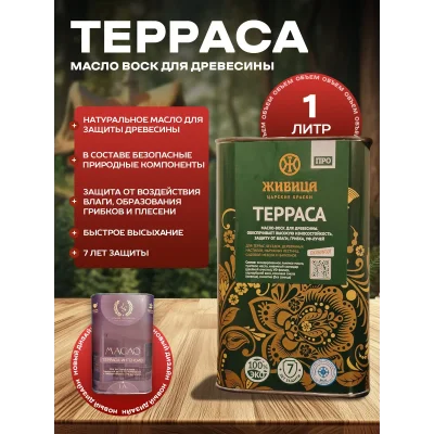 масло деревозащитное для террас и садовой мебели 1 л