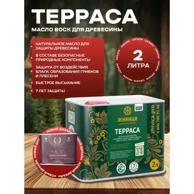 масло для дерева террас и садовой мебели 2 л