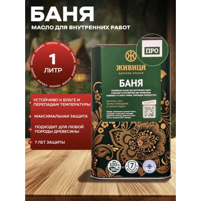 Масло для дерева бани и саун
