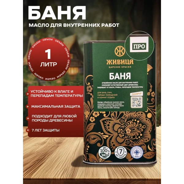Масло для дерева бани и саун