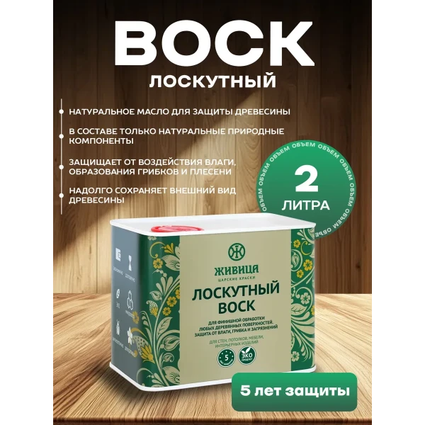 Лоскутный воск масло пропитка по дереву 2 л