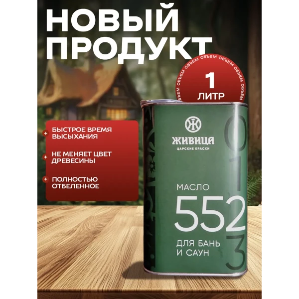 Масло для дерева бани и саун