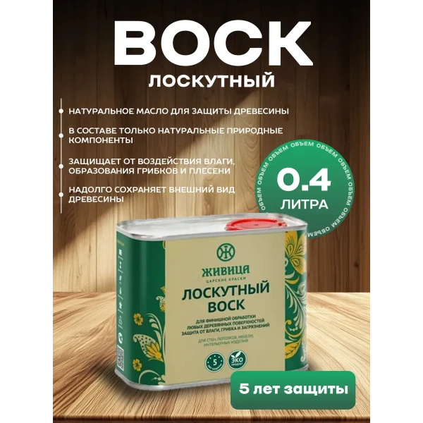 Лоскутный воск пропитка по дереву