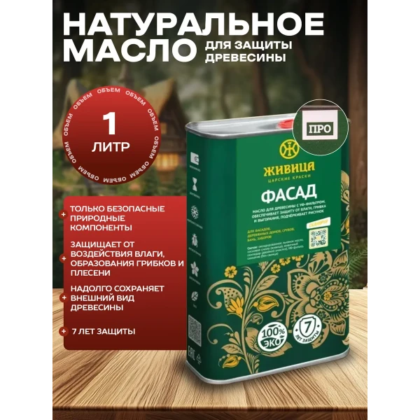 Льняное масло для дерева, фасада и садовой мебели 1 л