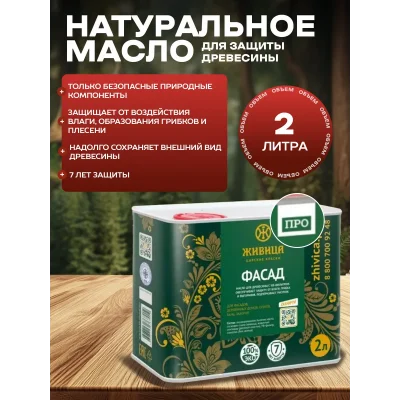Льняное масло для дерева, фасада и садовой мебели 2 л