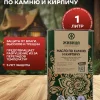Масло пропитка для защиты камня и кирпича 1 л