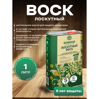 Лоскутный воск масло пропитка по дереву для бани