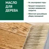 Масло для дерева бани и саун - фото 3