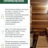 Масло для дерева бани и саун - фото 9