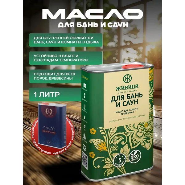Масло для дерева бани и саун