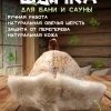 Банная шапка из овчины