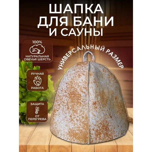 Банная шапка из овчины