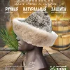 Банная шапка из овчины