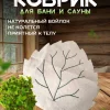 Коврик для бани из войлока Леписток