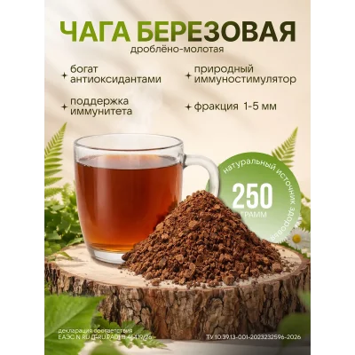 Чага дроблено молотая