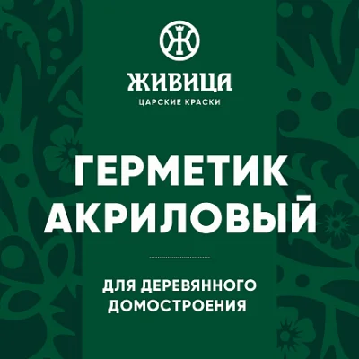 Герметик акриловый для деревянного домостроения 15 кг Орегон