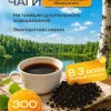 Экстракт чаги чистый склероцин (Бефунгин) 300 гр