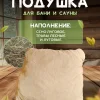Подголовник для бани, подушка для бани, фито-подушка для сауны LINUM SERENUM