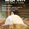 Банная шапка из овчины LINUM SERENUM