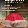 Банная шапка из овчины LINUM SERENUM