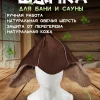 Банная шапка из овчины LINUM SERENUM