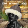 Банная шапка из овчины LINUM SERENUM