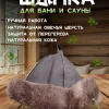 Банная шапка из овчины LINUM SERENUM