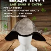 Банная шапка из овчины LINUM SERENUM