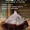 Банная шапка из овчины LINUM SERENUM