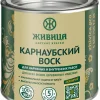 Карнаубский воск Живица 0,25 л