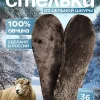 Стельки меховые LINUMSERENUM размер 37