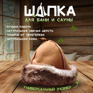 Товары для бани и сауны