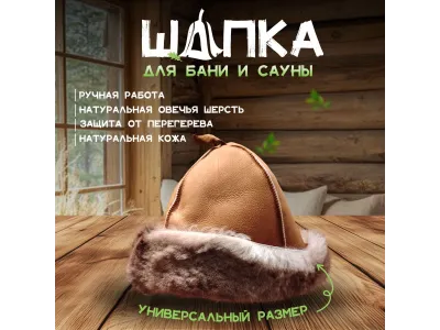 Товары для бани и сауны