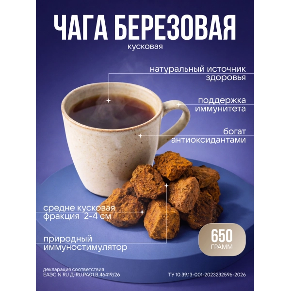 Чага березовая кусковая 450 гр