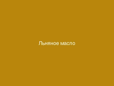 Результат обработки террасным маслом