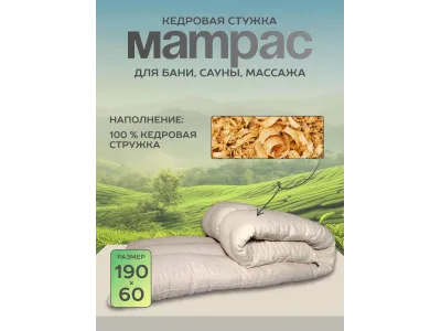 Матрас для бани и сауны