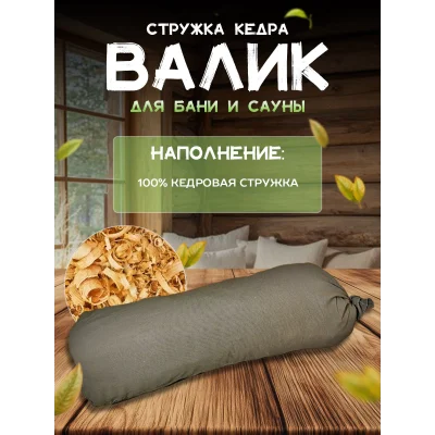 Подголовник для Бани и Сауны с кедровой стружкой LINUM SERENUM