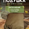Подголовник для бани, подушка для бани, фито-подушка для сауны LINUM SERENUM